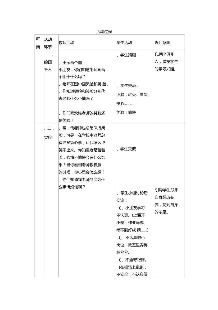 班队课教学设计方案.doc