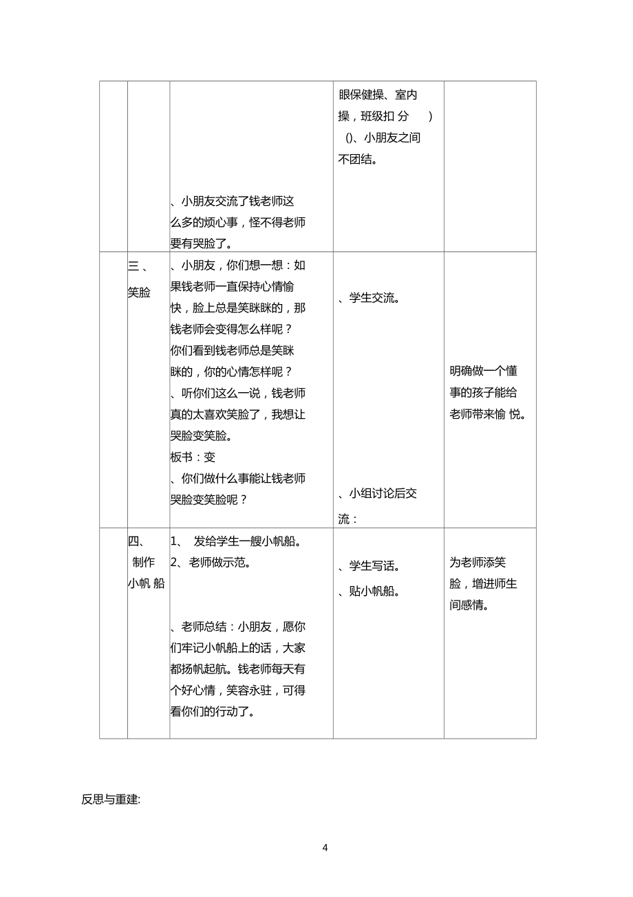 班队课教学设计方案.doc