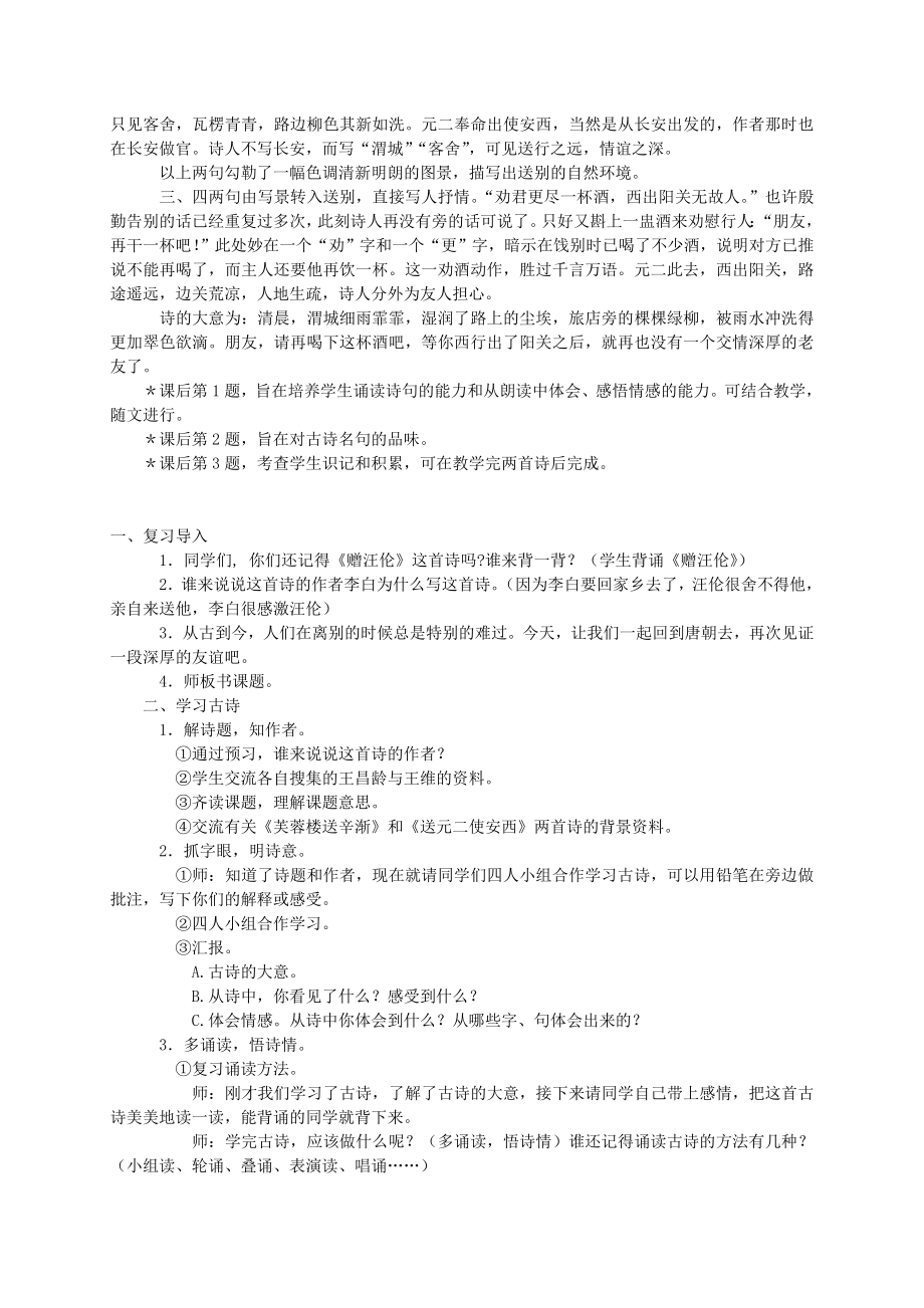 六年级语文上册第五单元教案西师大版.doc