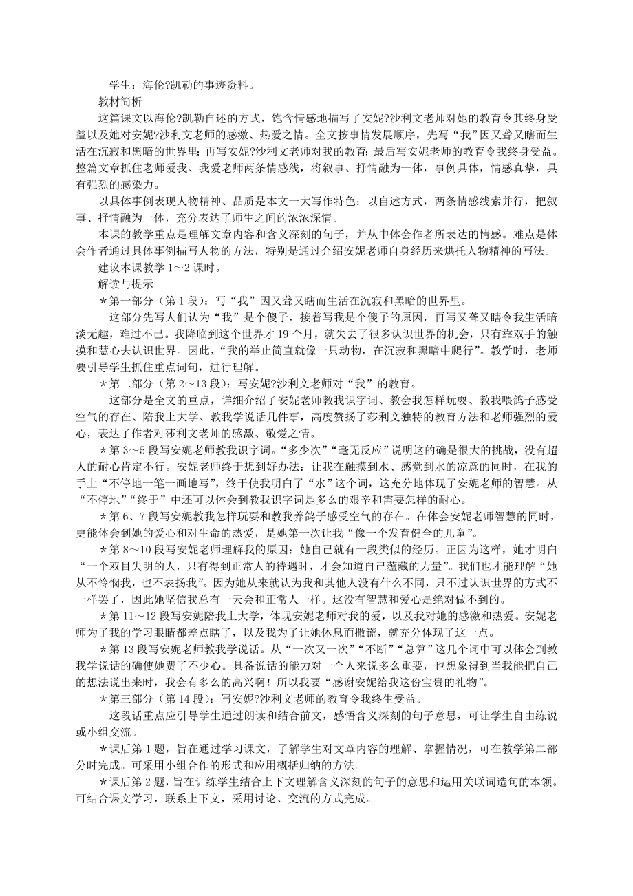 六年级语文上册第五单元教案西师大版.doc