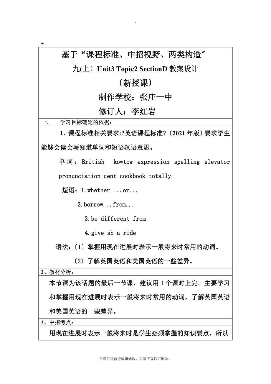 仁爱版英语九年级上册Unit3Topic2SectionD教案.doc