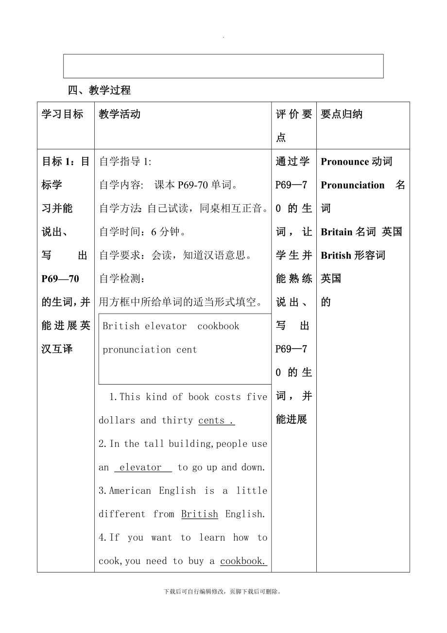 仁爱版英语九年级上册Unit3Topic2SectionD教案.doc