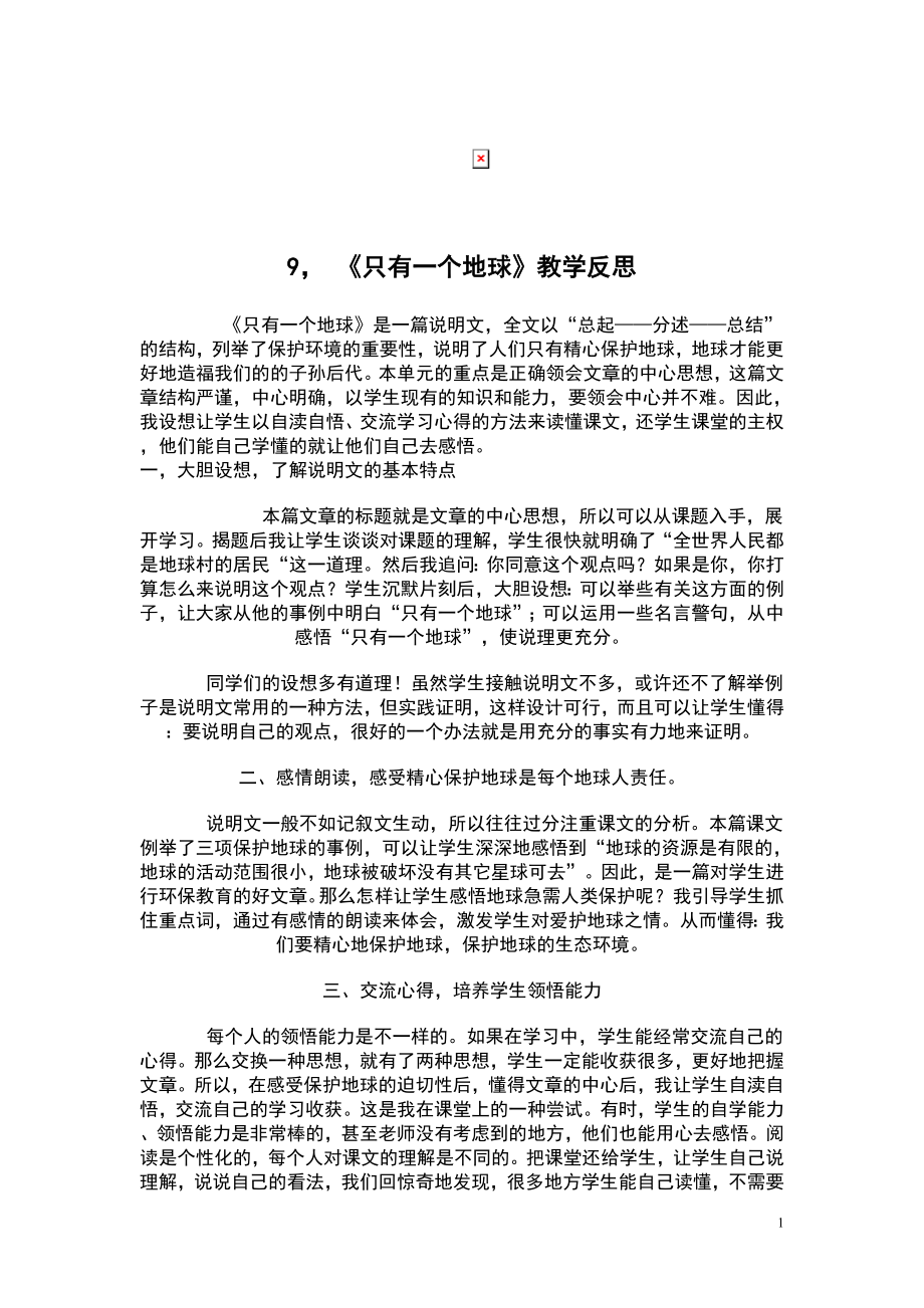 语文六年级上册语文教学反思.doc