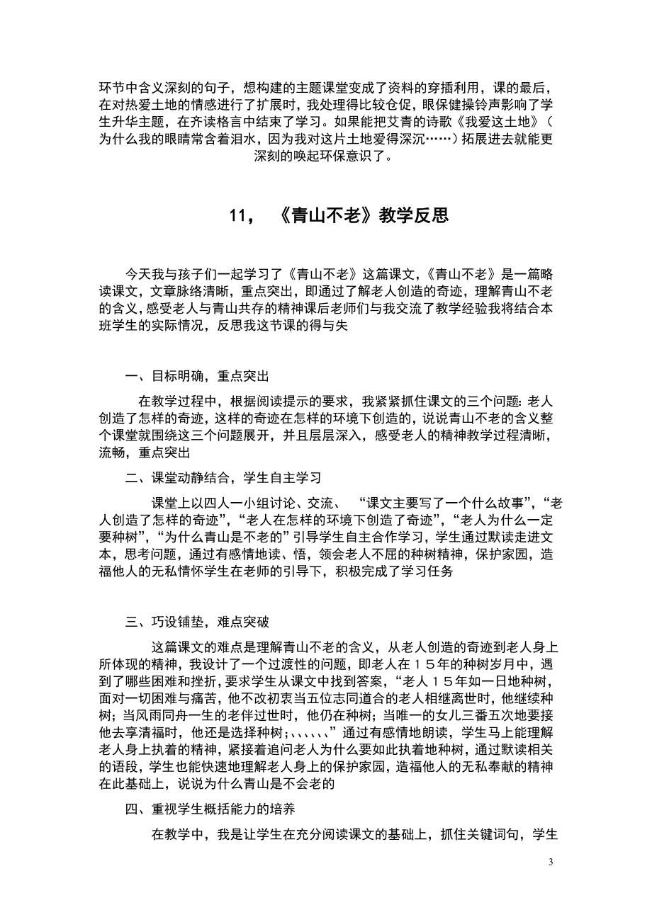 语文六年级上册语文教学反思.doc