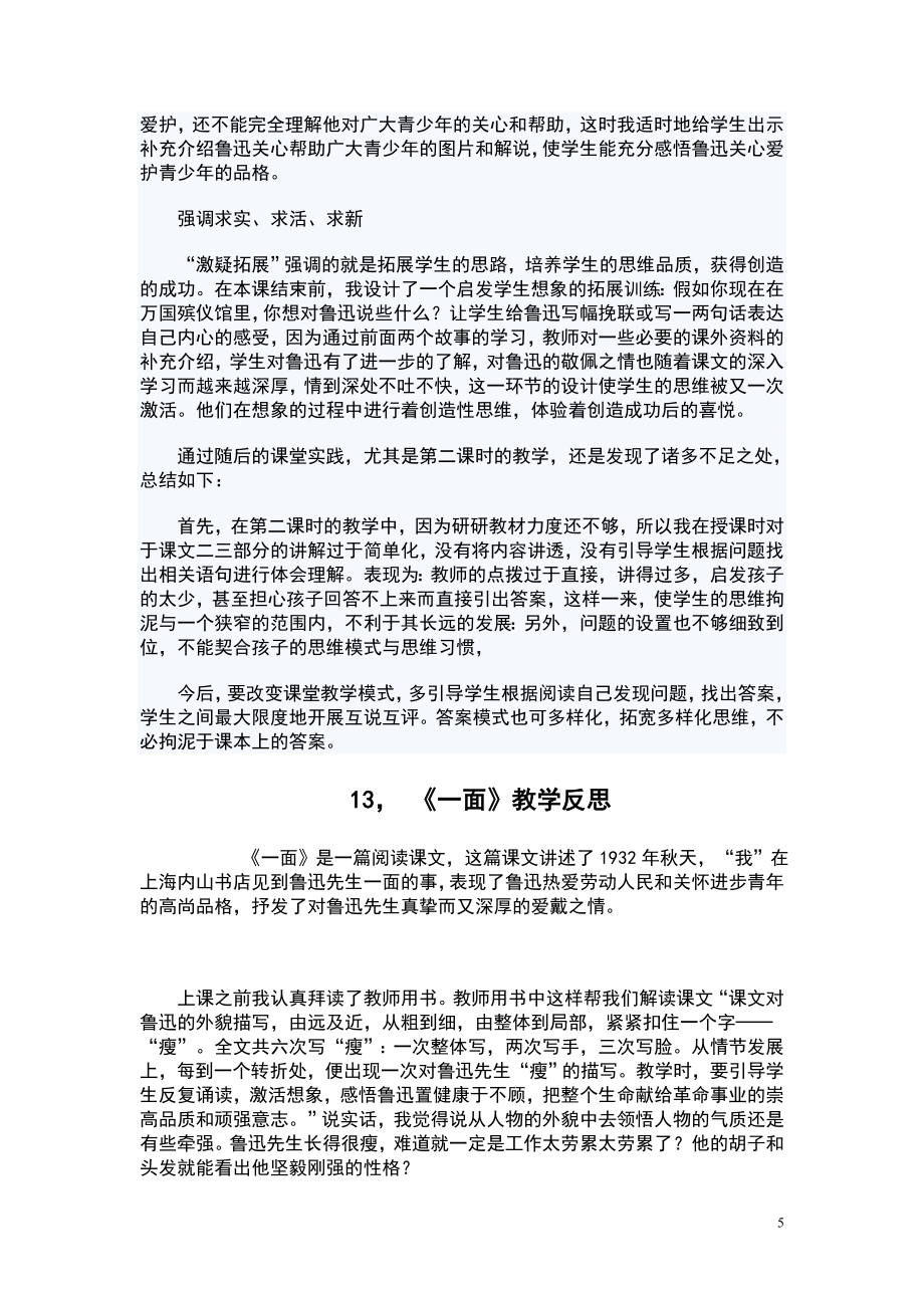 语文六年级上册语文教学反思.doc