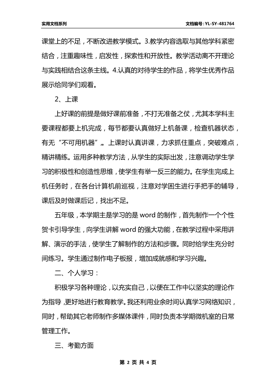 最新信息技术教学工作总结.docx