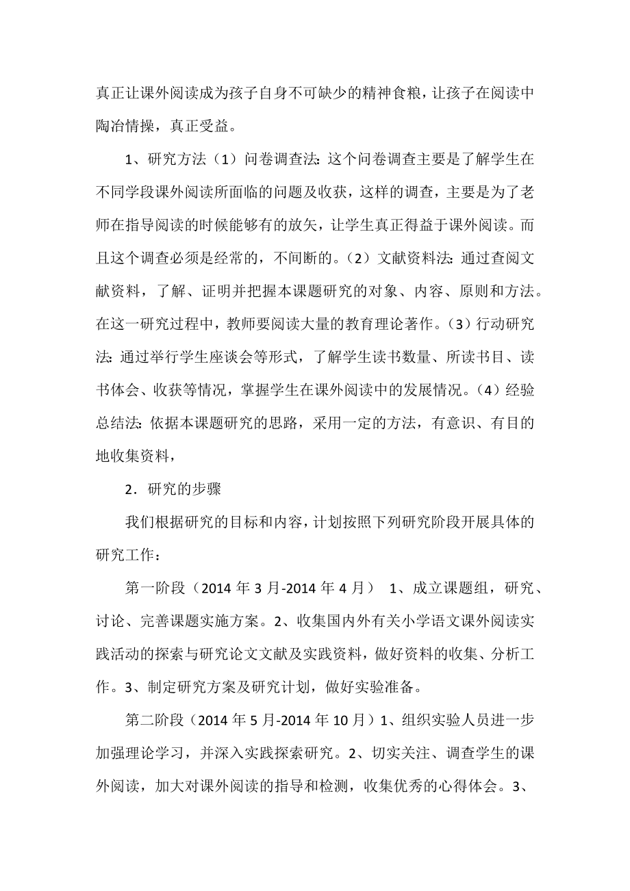 课堂教学指导方案.doc