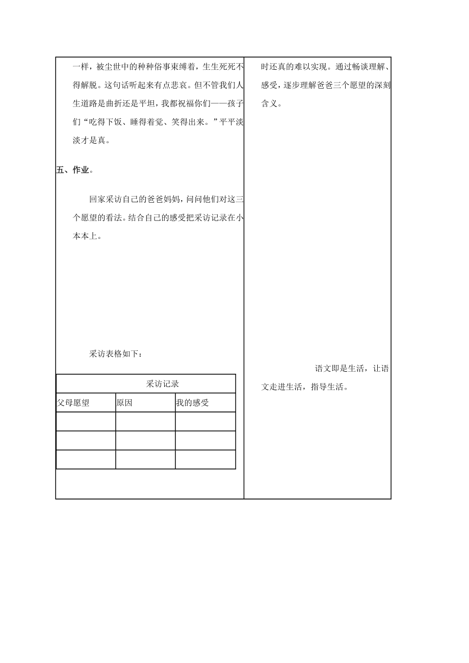 六年级语文上册儿子的采访教案冀教版.doc