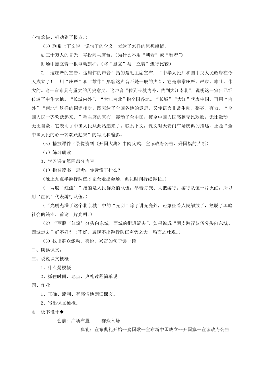 六年级语文上册开国大典5教案语文S版.doc