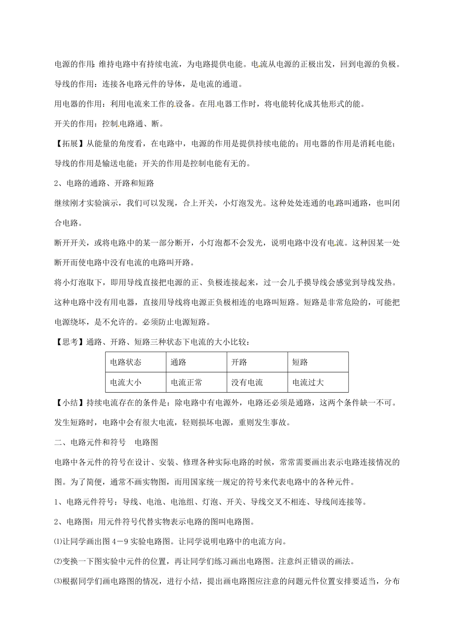 八年级科学上册《4.1电路图》教案（新版）浙教版（新版）浙教版初中八年级上册自然科学教案.doc