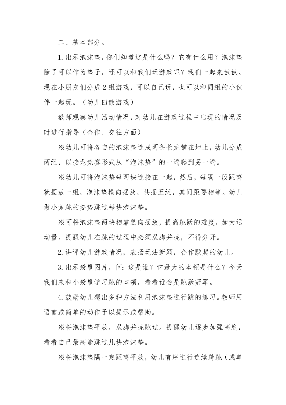 大班体育公开课教案《数字格子跳跳乐》.docx