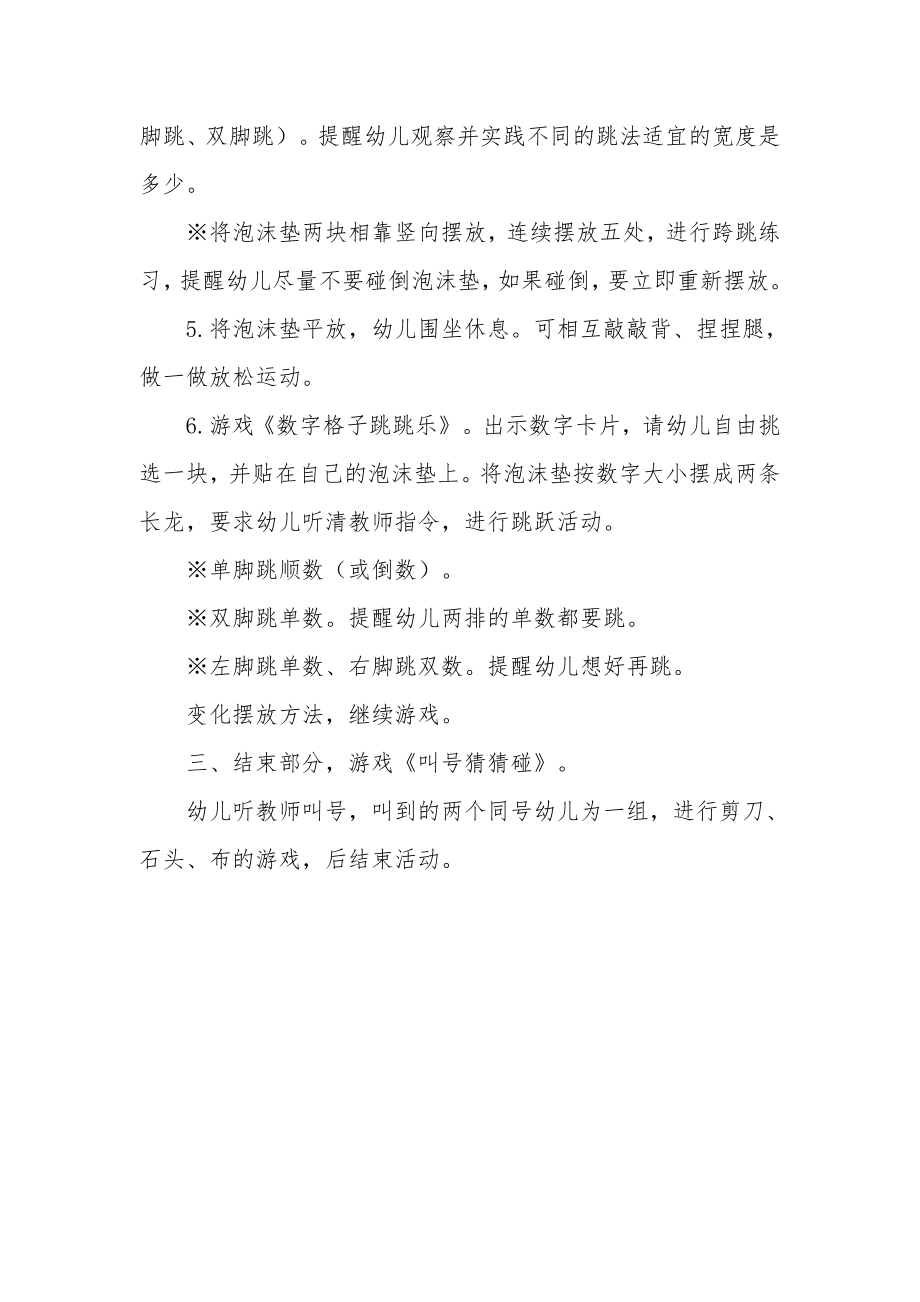 大班体育公开课教案《数字格子跳跳乐》.docx