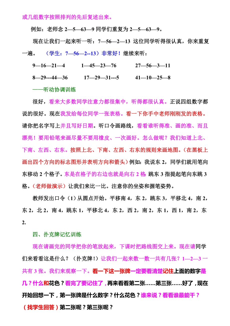 儿童注意力训练教案(3).doc