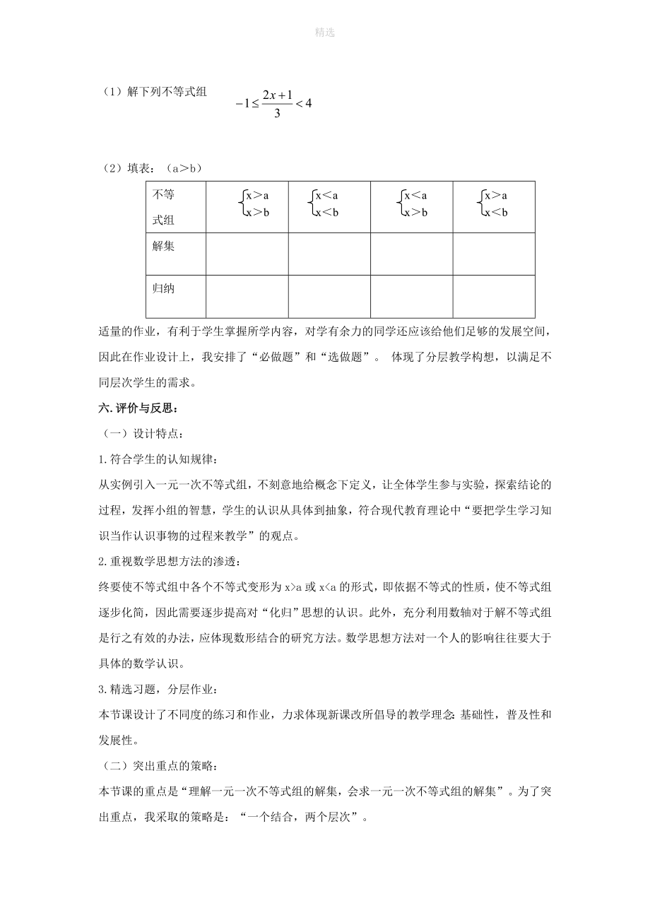 七年级数学下册第八章一元一次不等式8.3一元一次不等式组一元一次不等式组及其解法说课稿（新版）华东师大版.doc