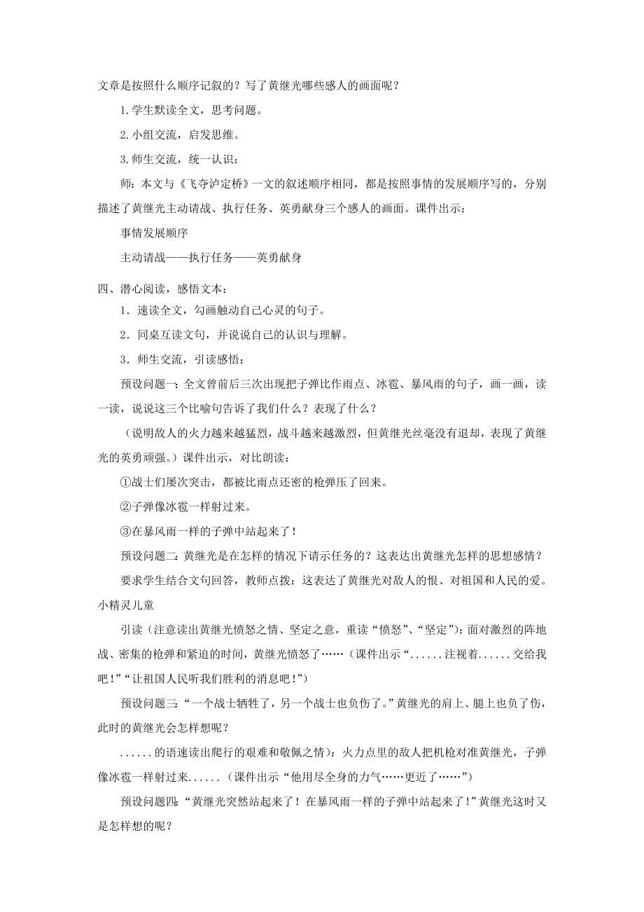 四年级语文上册第六单元29《黄继光》名师教案冀教版冀教版小学四年级上册语文教案.doc