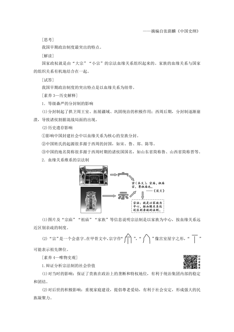 （通史版）202X版高考历史一轮复习第1部分第一单元先秦、秦汉第1讲先秦时期的政治、经济和思想文化教学案（含解析）新人教版.doc