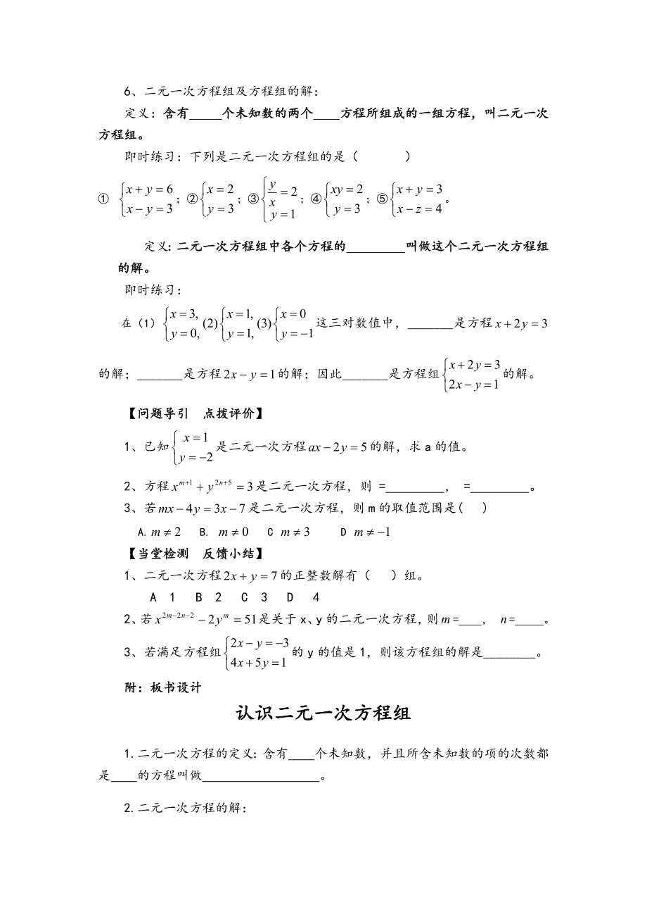 认识二元一次方程组教学设计(2).doc