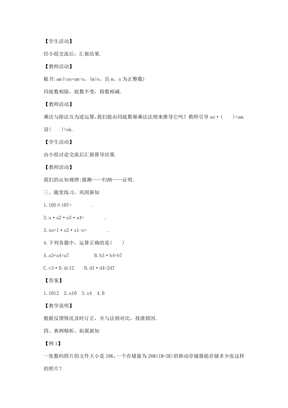 八年级数学上册第十二章整式的乘除12.1幂的运算12.1.4同底数幂的除法教案1（新版）华东师大版（新版）华东师大版初中八年级上册数学教案.doc