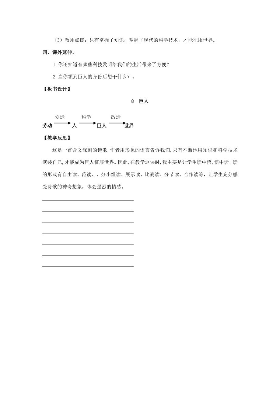 四年级语文上册第三单元8巨人教案湘教版湘教版小学四年级上册语文教案.doc