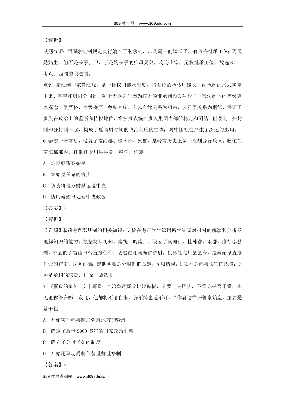 陕西省渭南中学202X高一历史上学期教学质量检测月考试题（1）（含解析）.doc