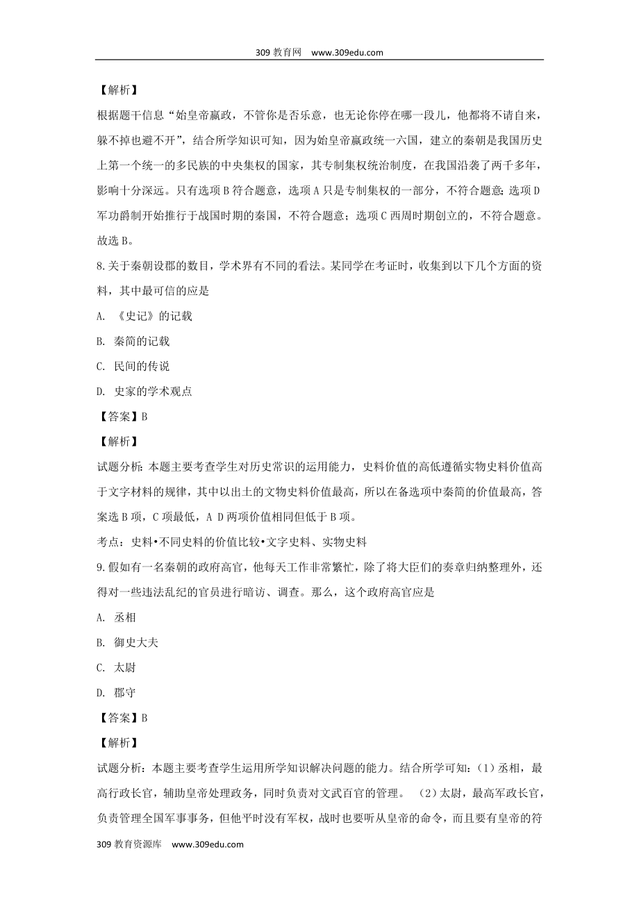 陕西省渭南中学202X高一历史上学期教学质量检测月考试题（1）（含解析）.doc