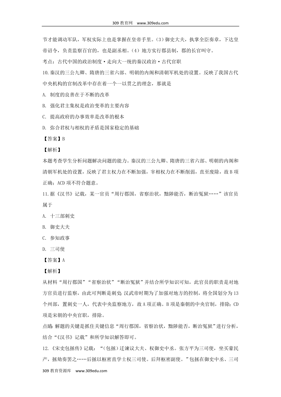 陕西省渭南中学202X高一历史上学期教学质量检测月考试题（1）（含解析）.doc