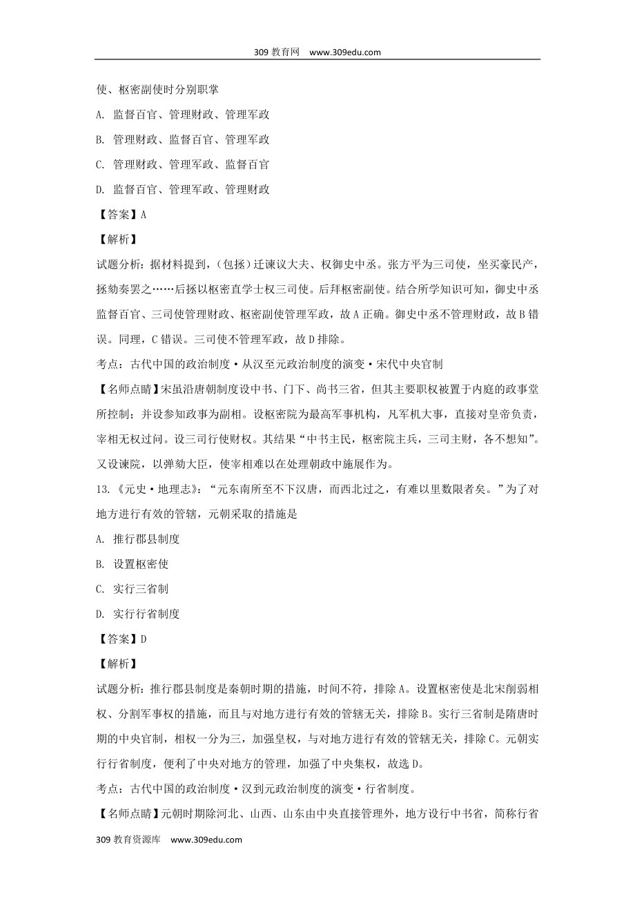 陕西省渭南中学202X高一历史上学期教学质量检测月考试题（1）（含解析）.doc