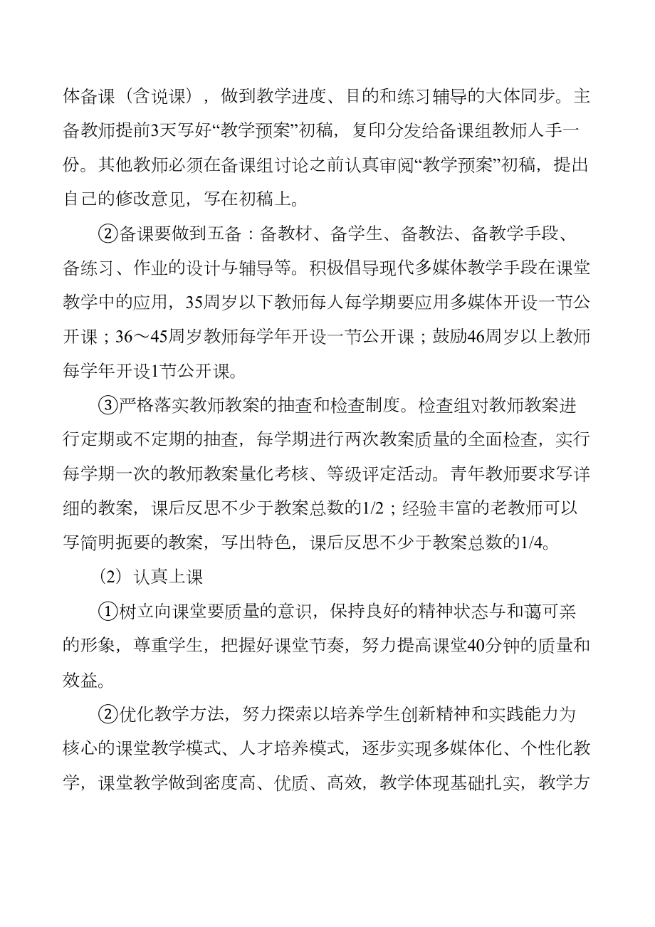 课堂教学常规管理实施方案.doc