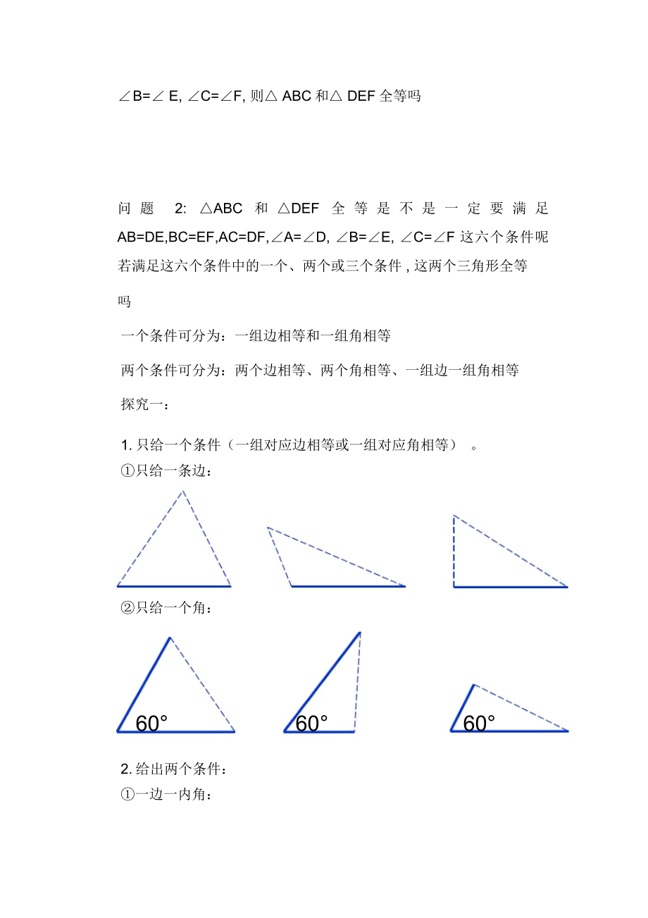 全等三角形的判定1教案.doc