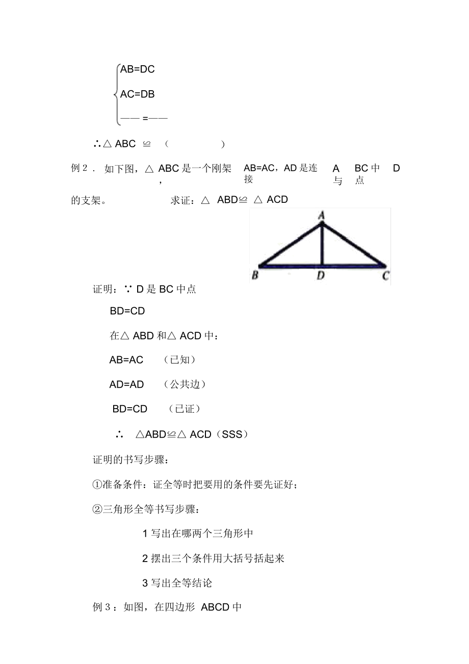 全等三角形的判定1教案.doc