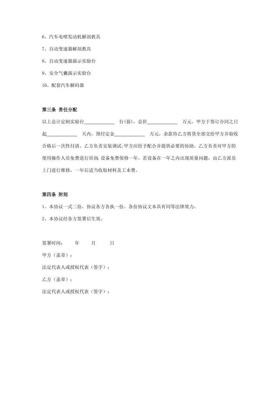 汽修教学设备购买合同协议书范本.doc