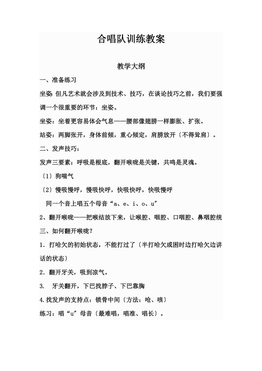 合唱团教案(2).doc