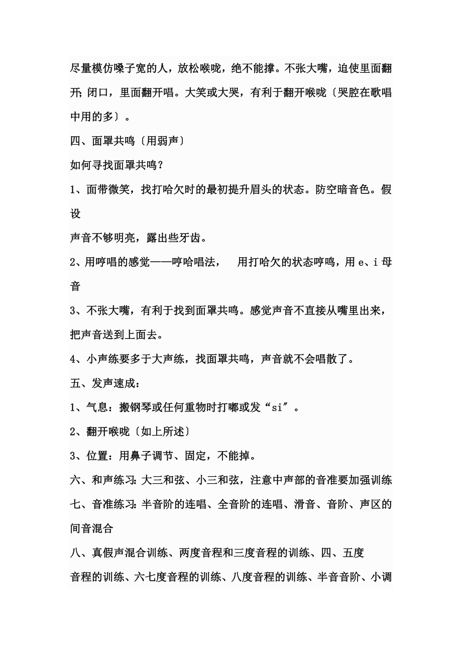 合唱团教案(2).doc