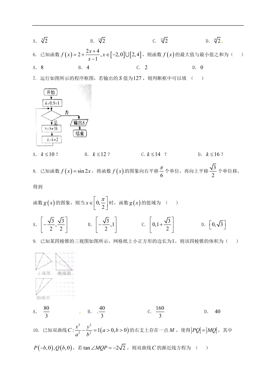 山西省孝义市九校202X届高三第一学期教学质量监测（三模）数学试卷文.doc