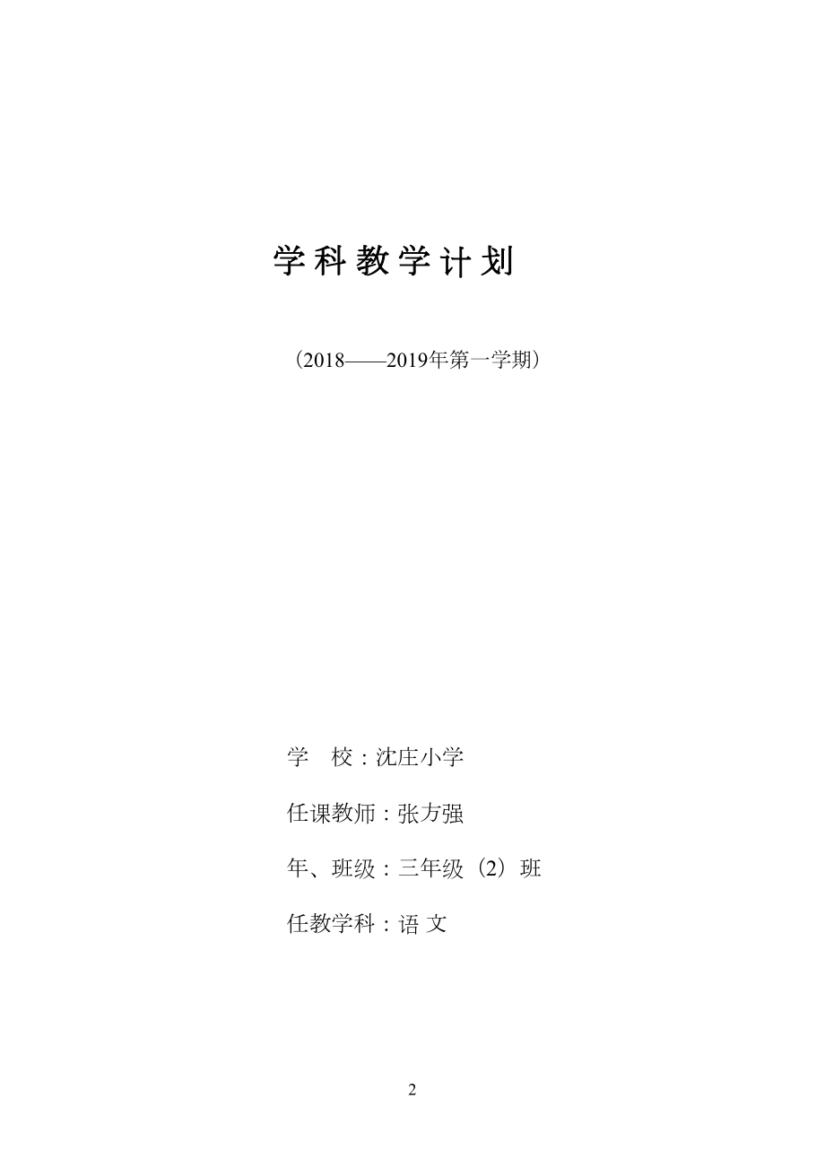 部编三年级上册语文教学计划.doc