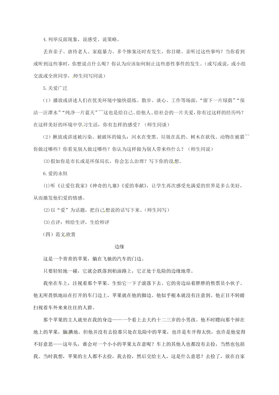 八年级语文上册习作2《让世界充满爱》教学设计（新版）新人教版（新版）新人教版初中八年级上册语文教案.doc