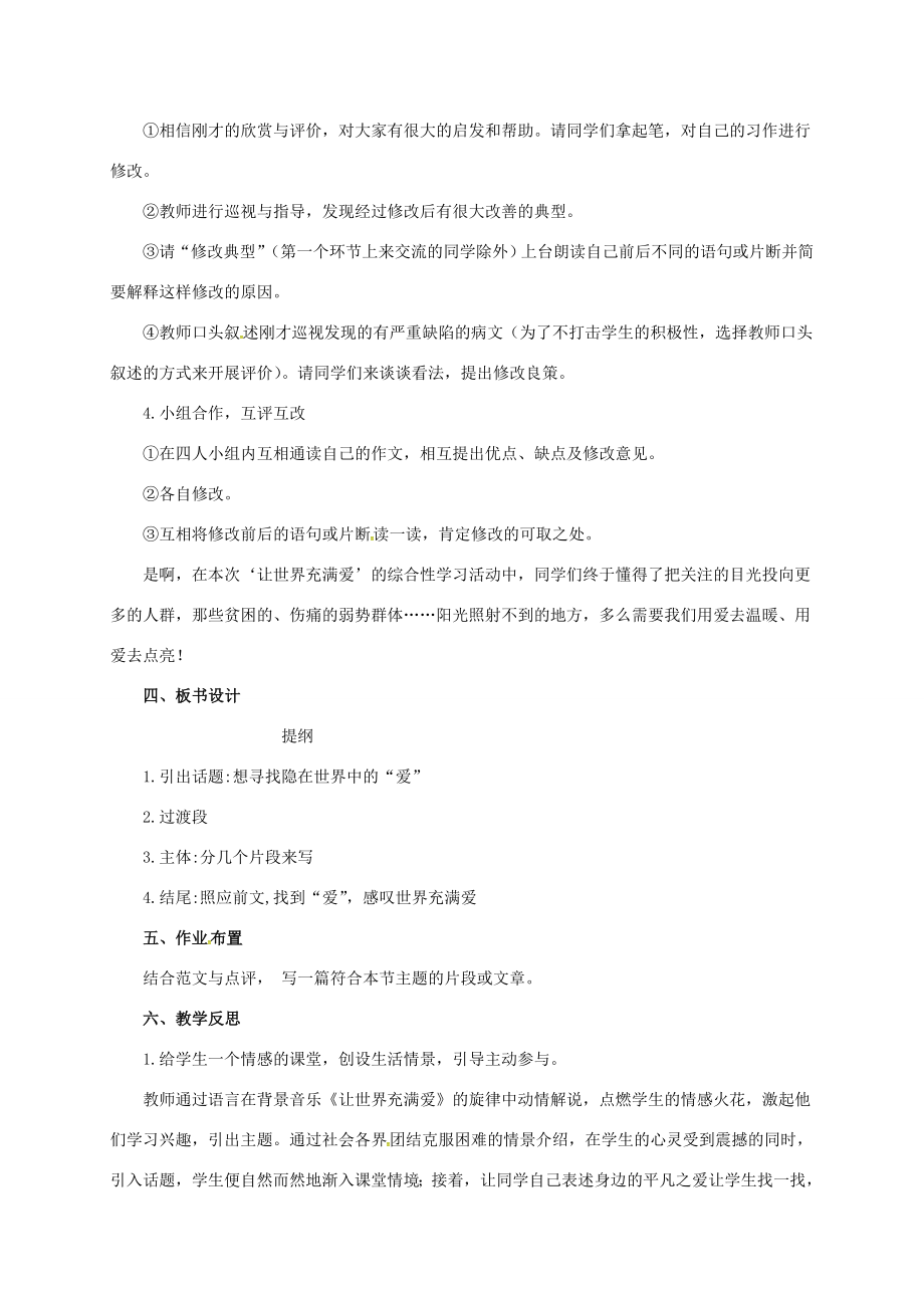 八年级语文上册习作2《让世界充满爱》教学设计（新版）新人教版（新版）新人教版初中八年级上册语文教案.doc