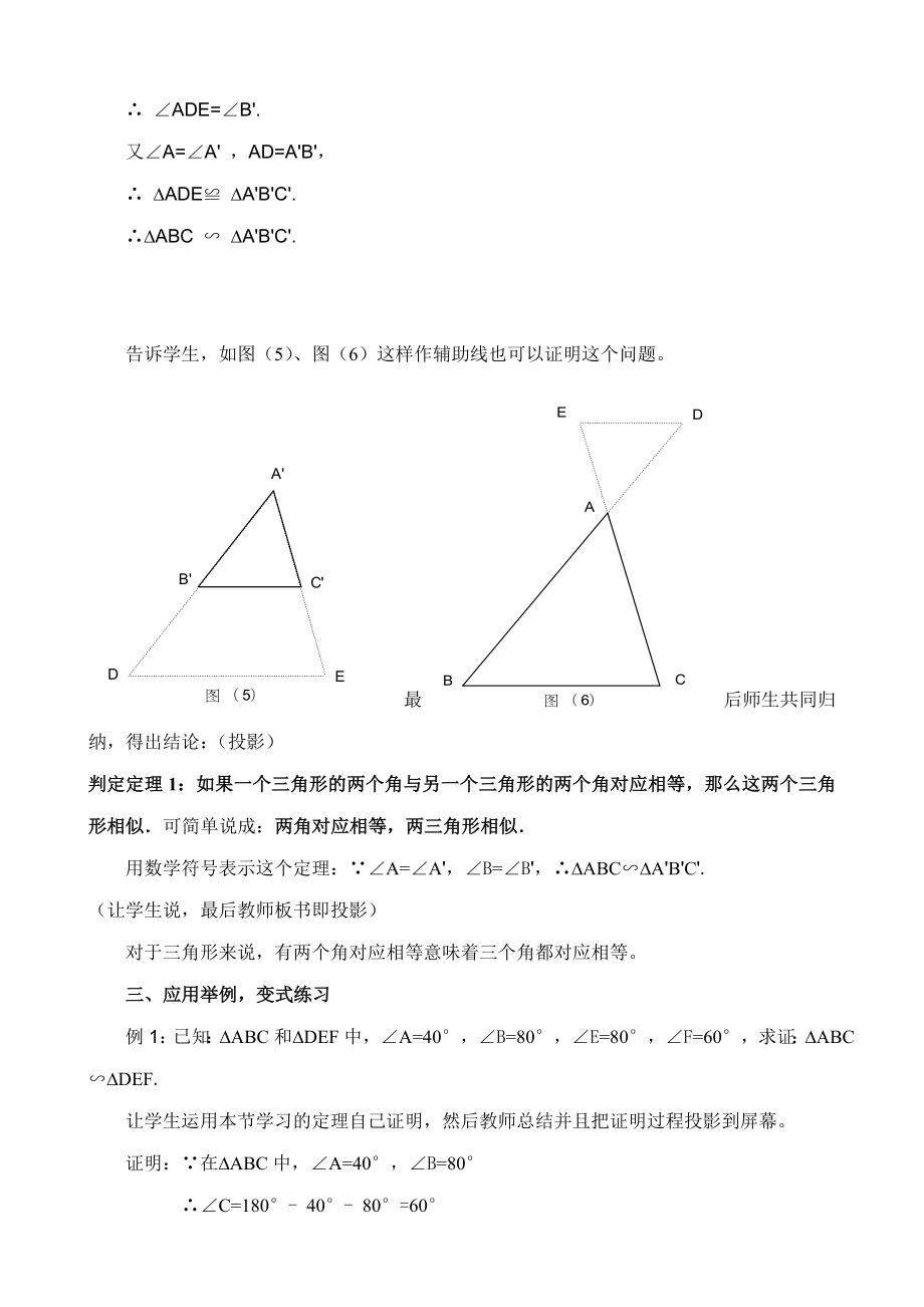 八年级数学相似三角形的判定教案1鲁教版.doc