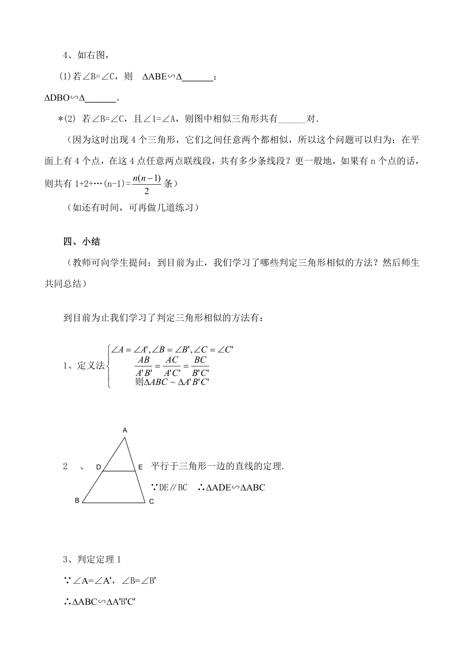 八年级数学相似三角形的判定教案1鲁教版.doc