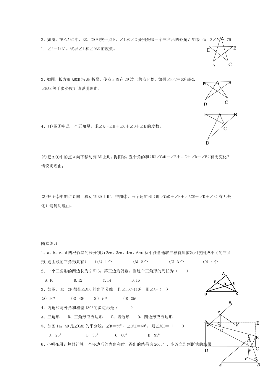 江苏省建湖县高作中学七年级数学(下)期中复习教学案01.doc