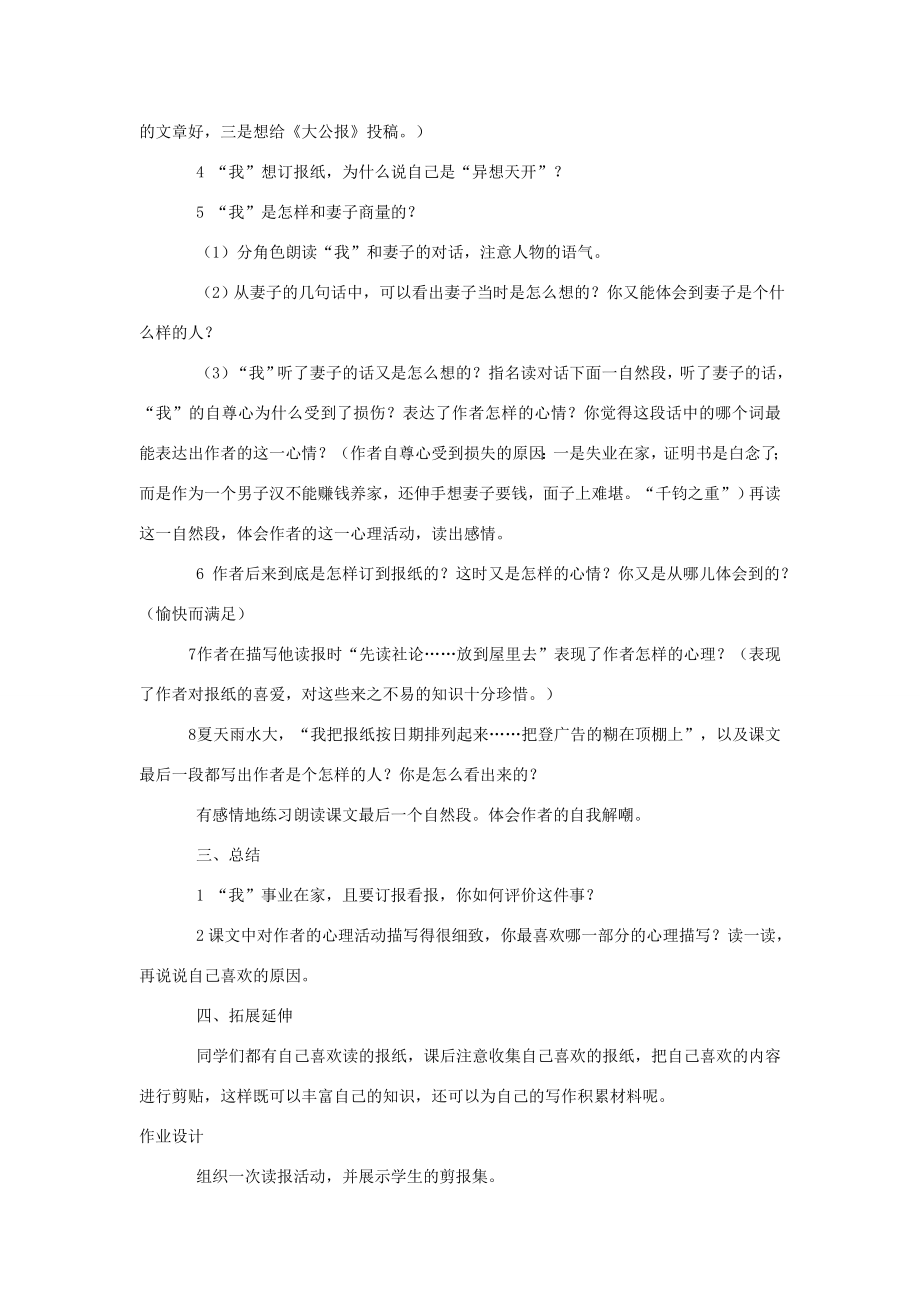 六年级语文上册5.4报纸的故事教案1北师大版北师大版小学六年级上册语文教案.doc