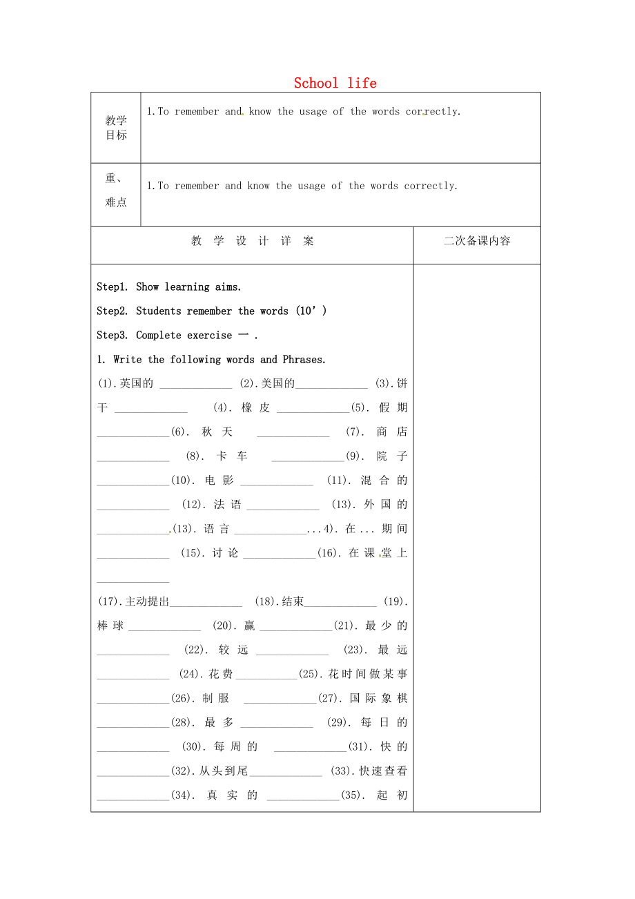 八年级英语上册Unit2Schoollife单词短语训练教案（新版）牛津版（新版）牛津版初中八年级上册英语教案.doc