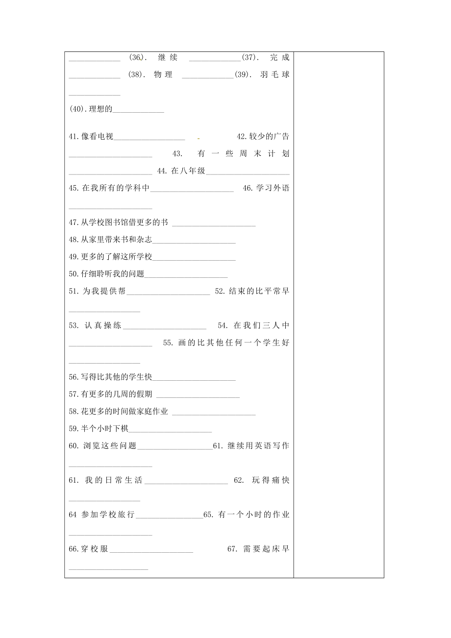 八年级英语上册Unit2Schoollife单词短语训练教案（新版）牛津版（新版）牛津版初中八年级上册英语教案.doc