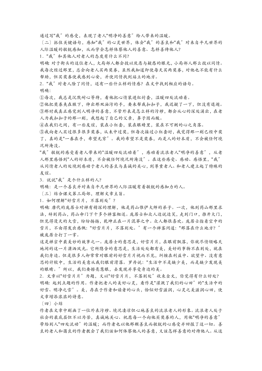 中等职业教育教材语文教案基础模块上册(4).doc