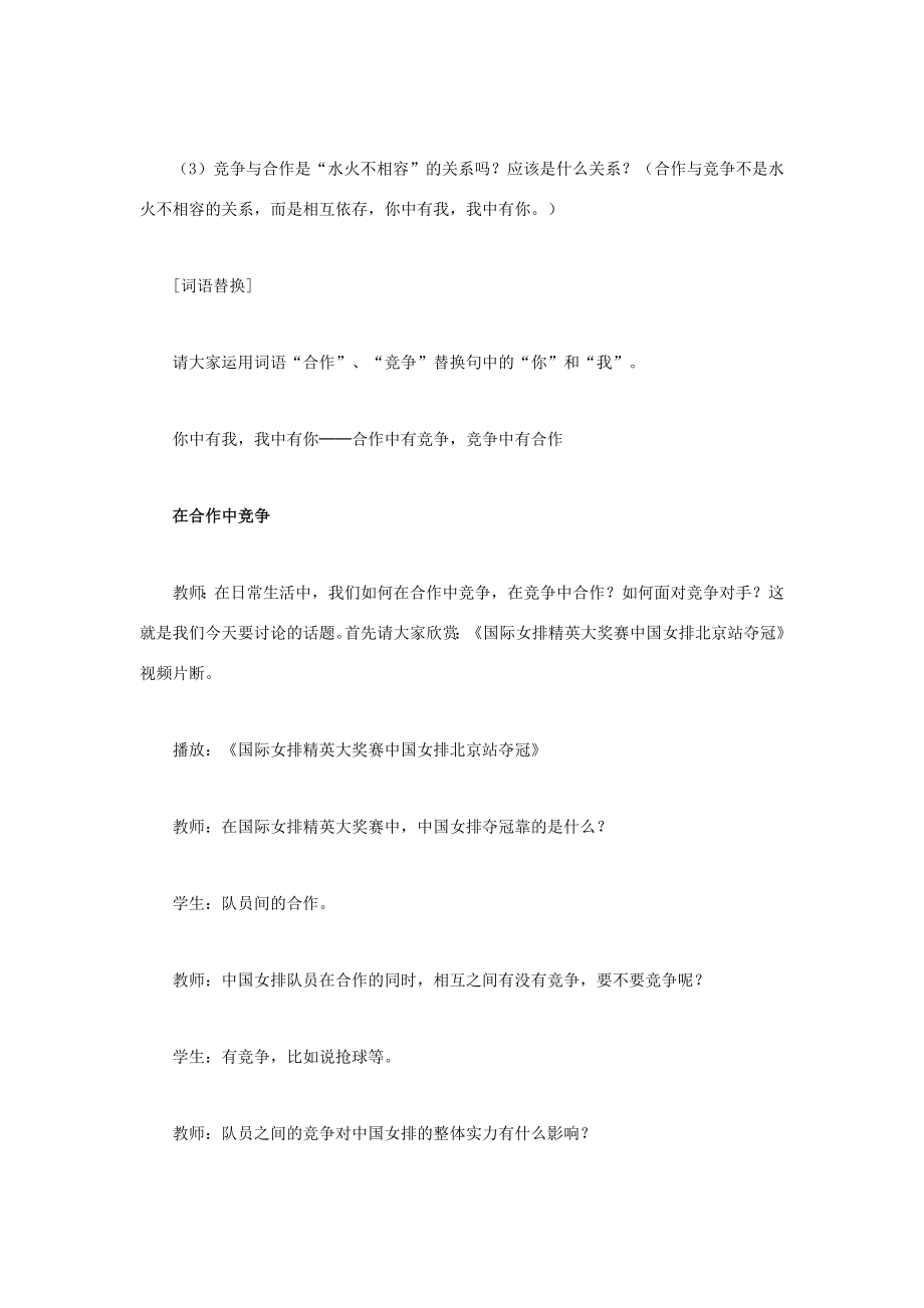 八年级政治上册第八课第一框合作竞争教案2新人教版.doc