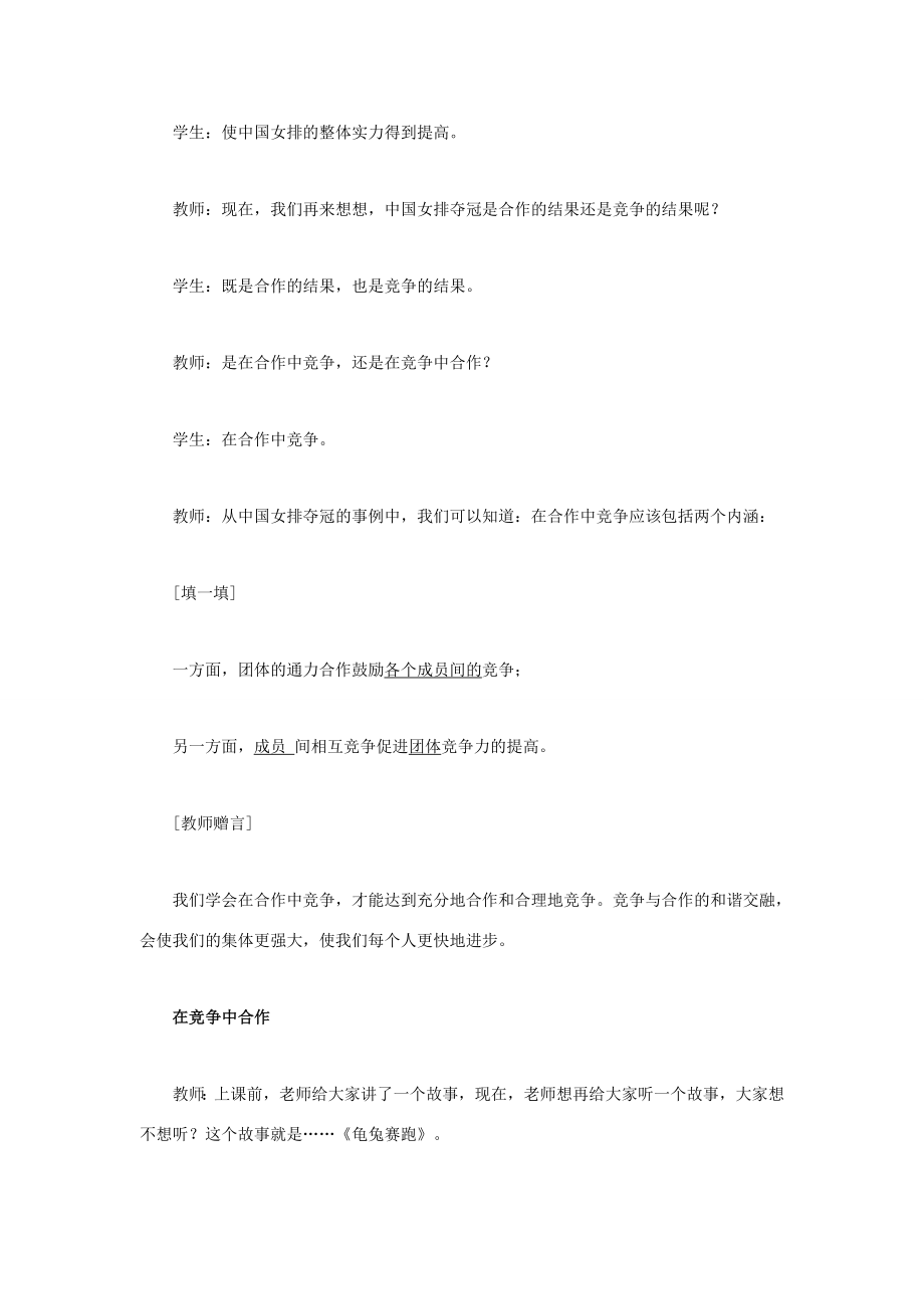 八年级政治上册第八课第一框合作竞争教案2新人教版.doc