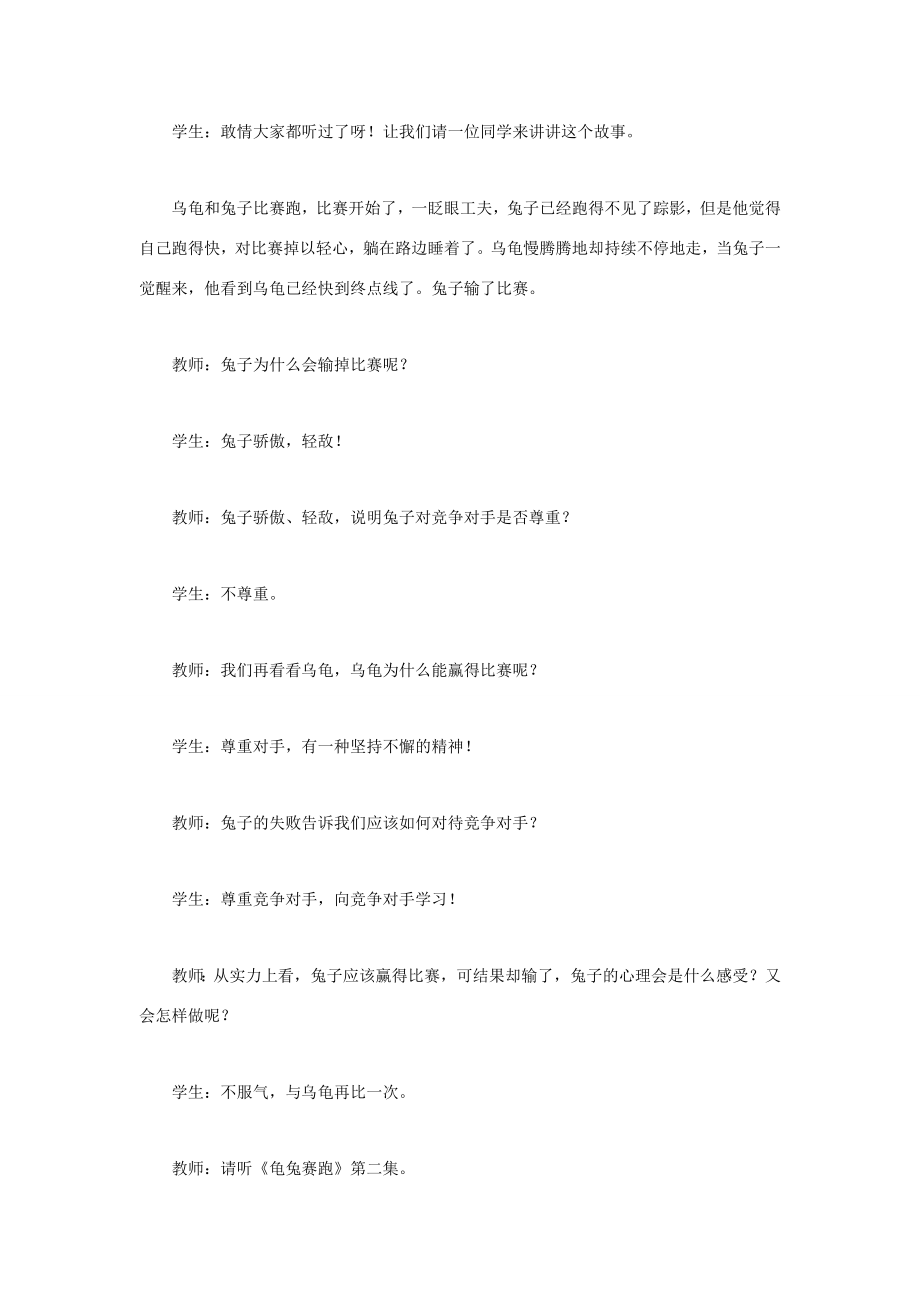 八年级政治上册第八课第一框合作竞争教案2新人教版.doc