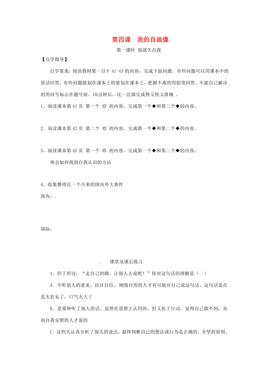 河北省邯郸市涉县第三中学202x七年级政治上册第四课我的自画像教学案陕教版.doc