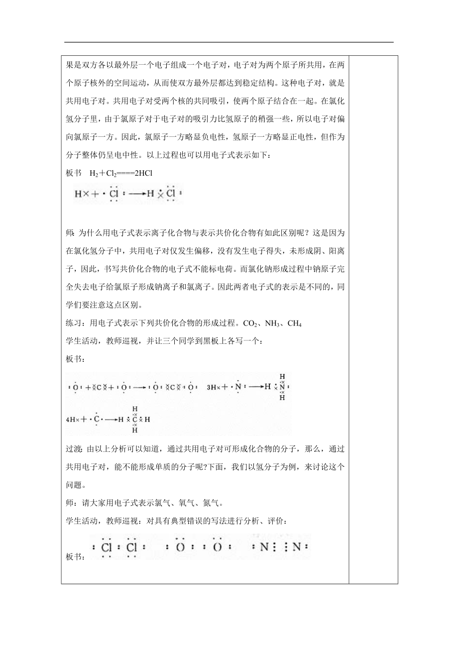 高中化学人教版必修二1.3【教学设计】《化学键（第二课时）》讲授式教学.doc