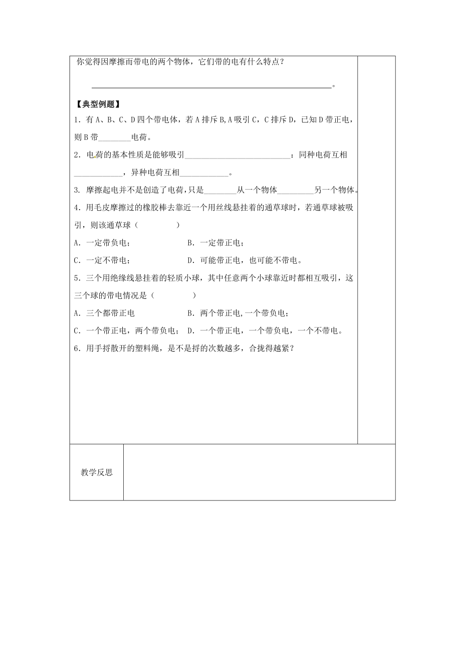 八年级物理下册7.2静电现象教案（新版）苏科版（新版）苏科版初中八年级下册物理教案.doc